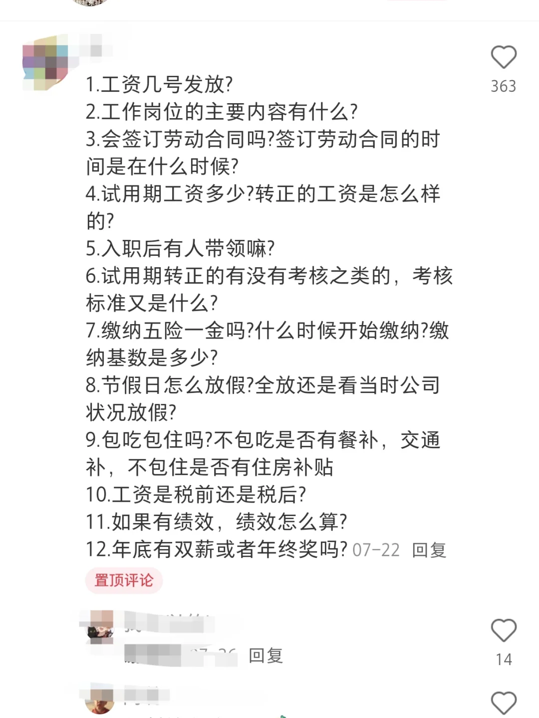 果然，邪修找工作是最快的