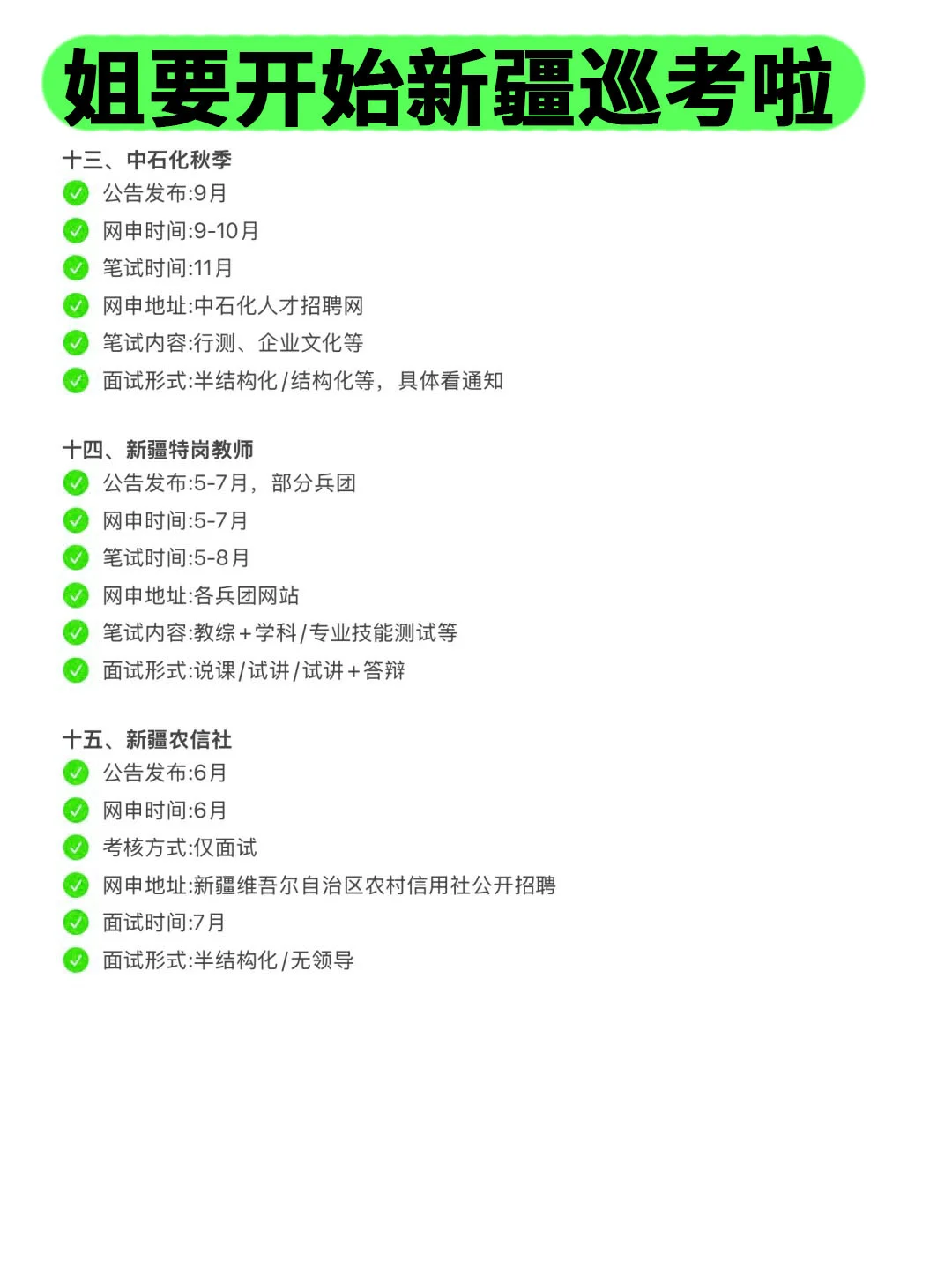 姐要开始新疆巡考啦！