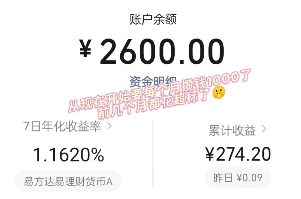 月薪3000｜新的1个月｜新的开始