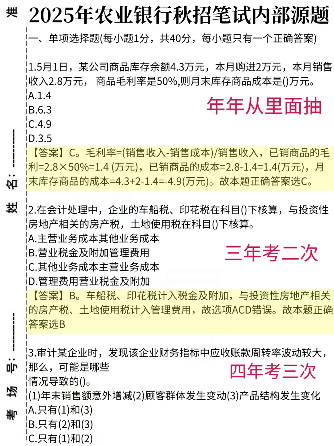个人认为11月考农行进步zu快的方式