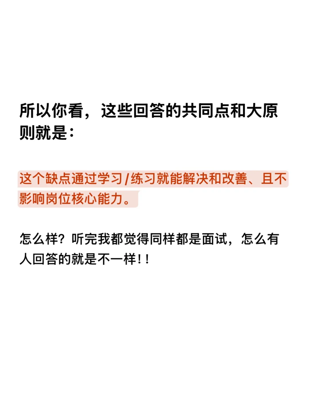 HR问“你的缺点”该怎么回答（一篇讲清楚）文字