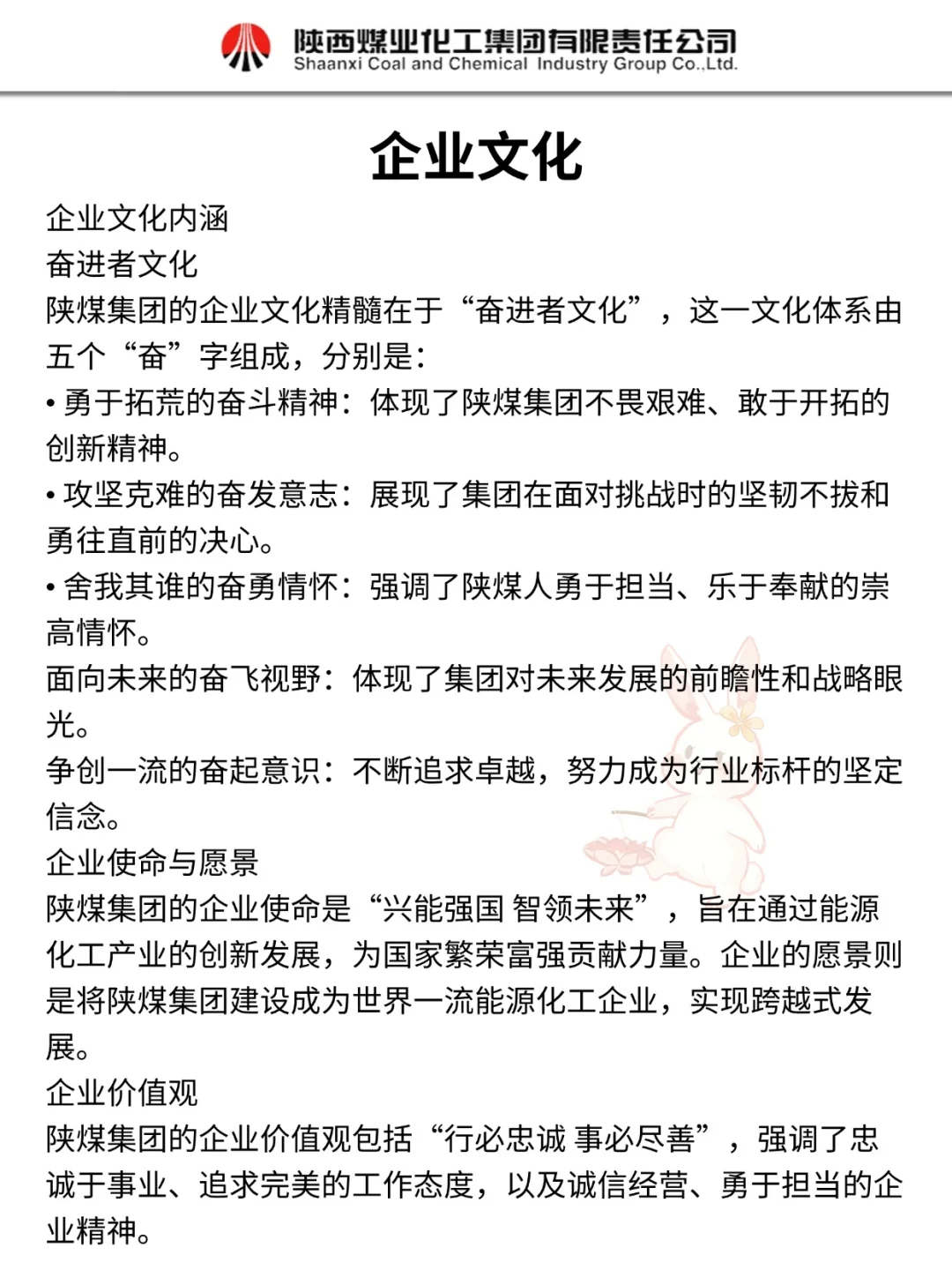 26陕煤集团秋招真的很水，没方向直接抄我的