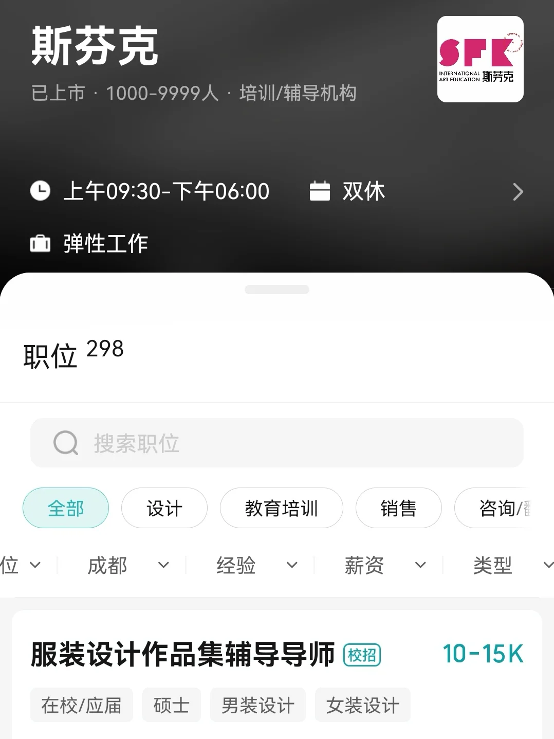 我会一直找成都的双休企业（2）