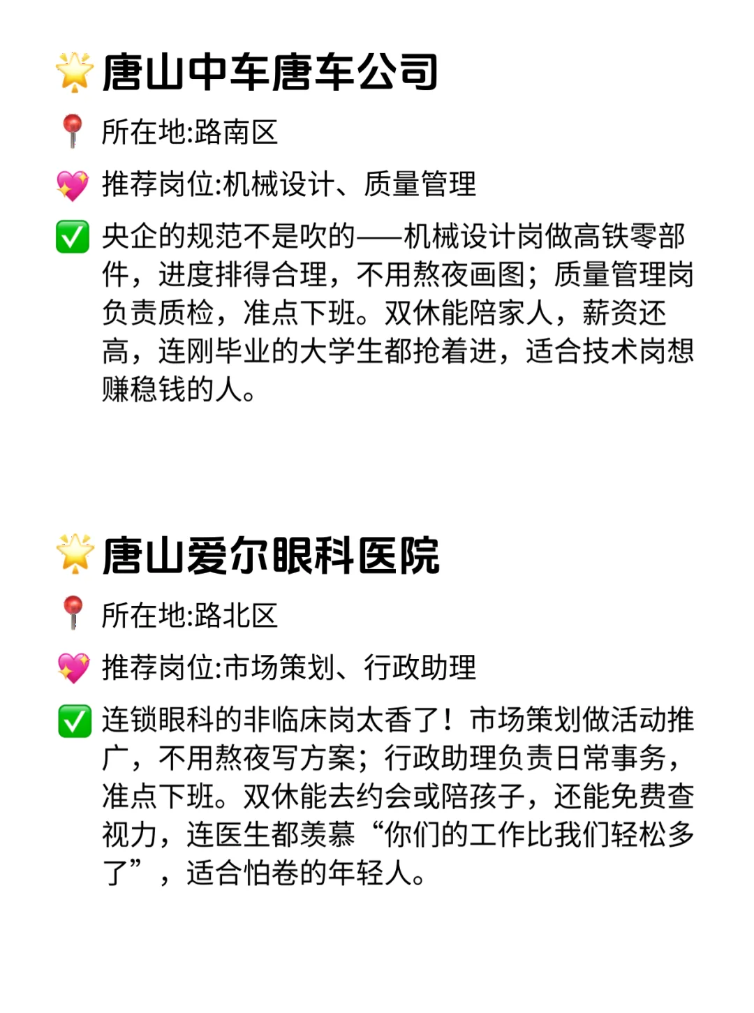 唐山宝子速藏！12家双休不卷的神仙公司🔥