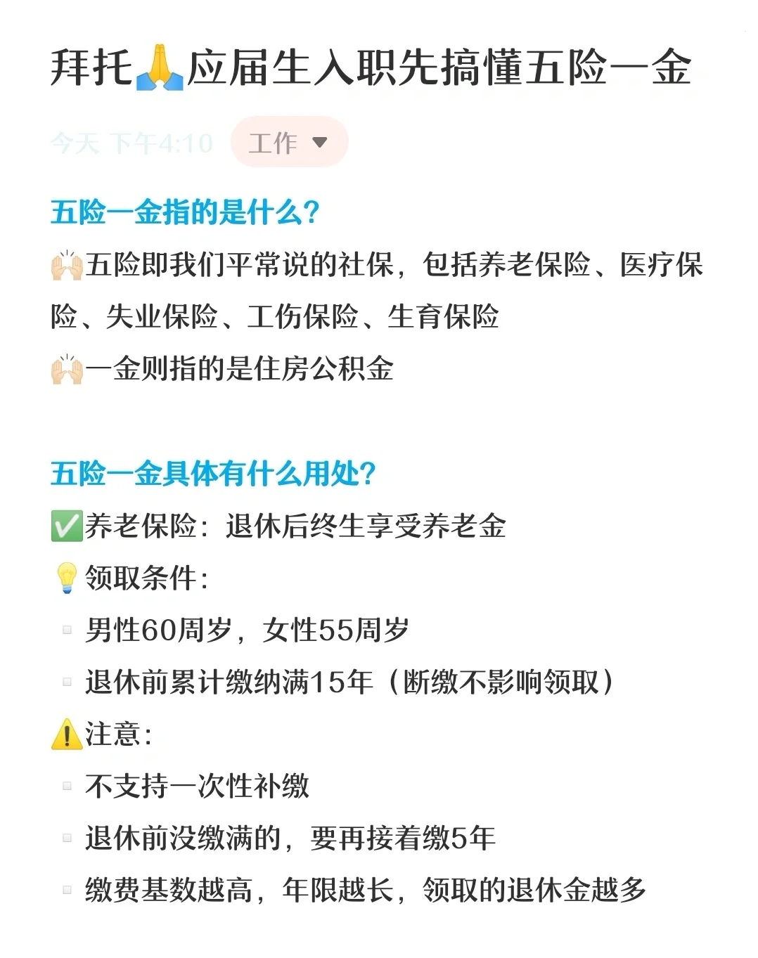 应届生入职，别在五险一金上吃亏了‼️