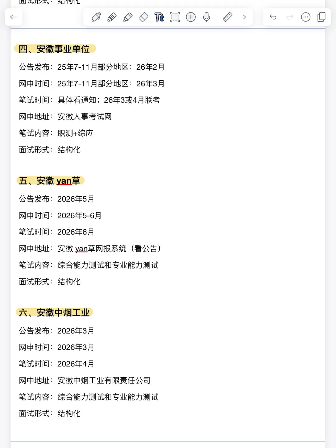 准备安徽省考的宝子一定要看❗️