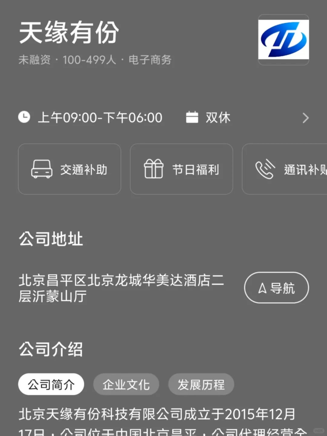 筛选北京昌平区小而美双休公司