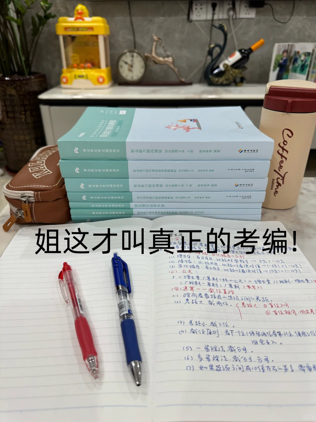 事业编第一名已上岸，去年10.18开始学的