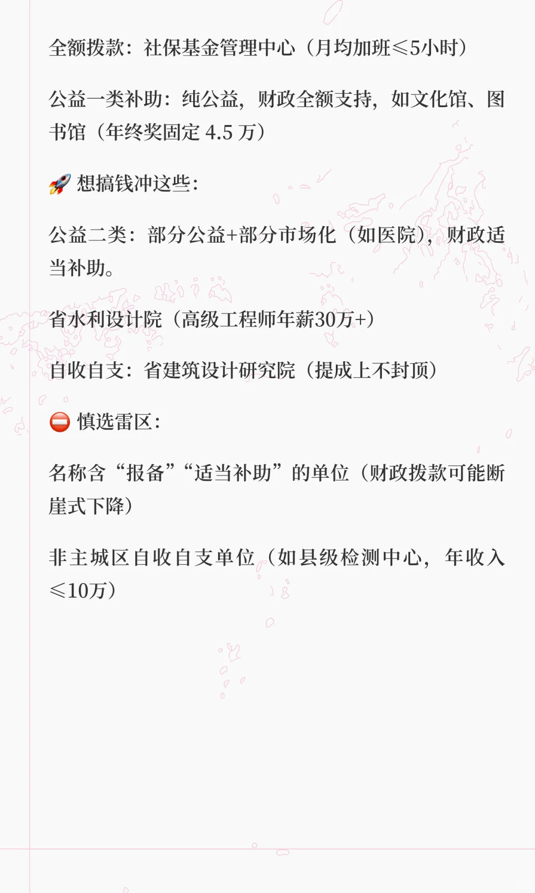 决定编制薪资 10万🆚20万的关键，选岗前必看