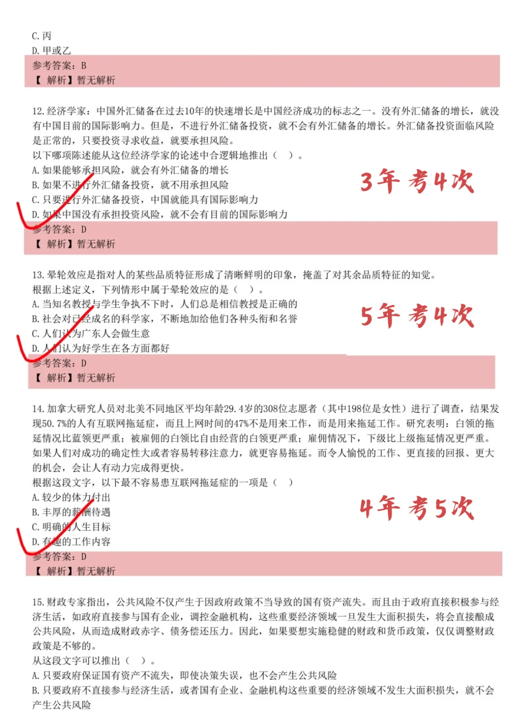 明天招行二批笔试，就这400母题，背完稳了