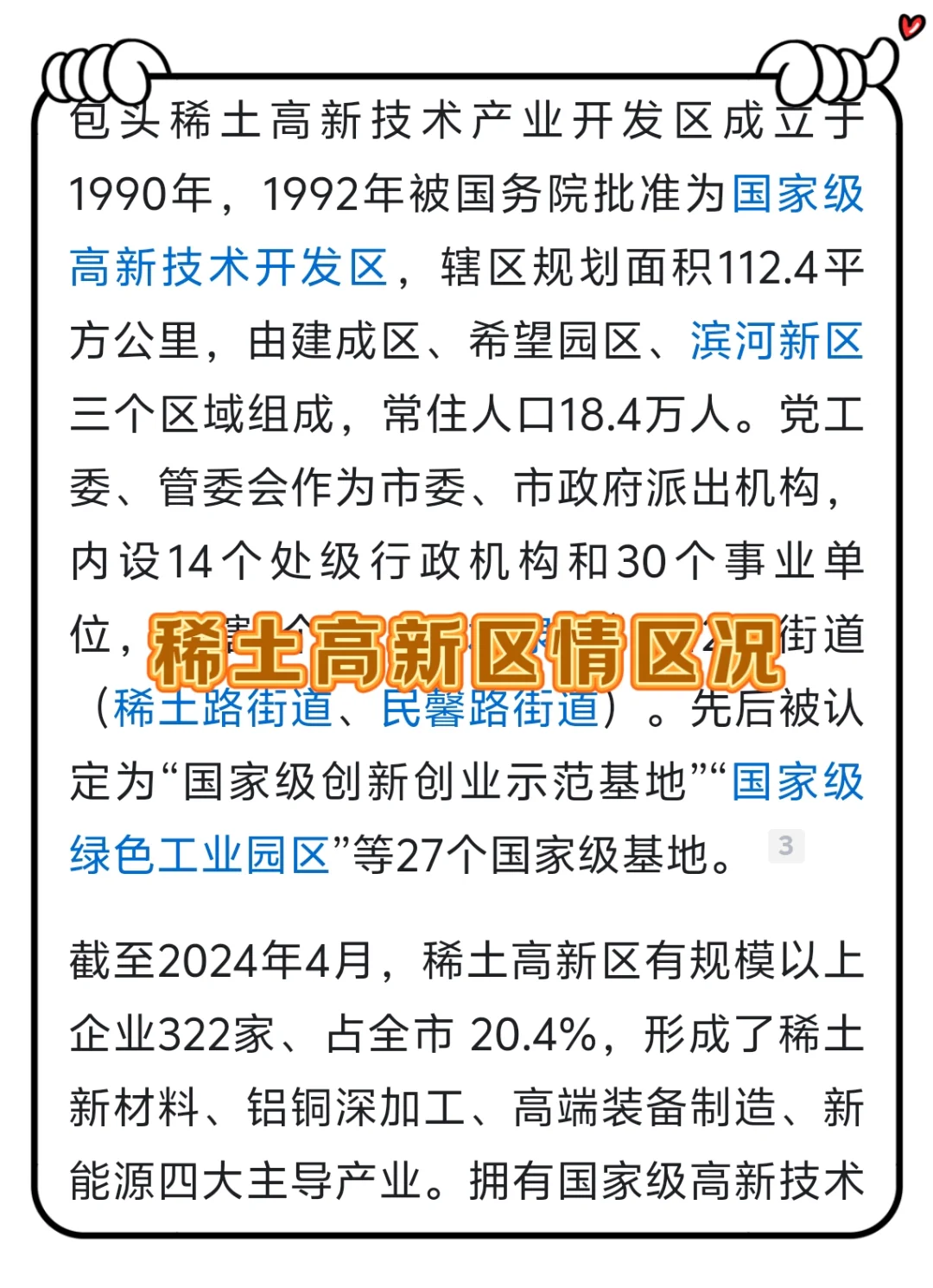 25包头稀土高新社工，风向明显瞬间不急了！