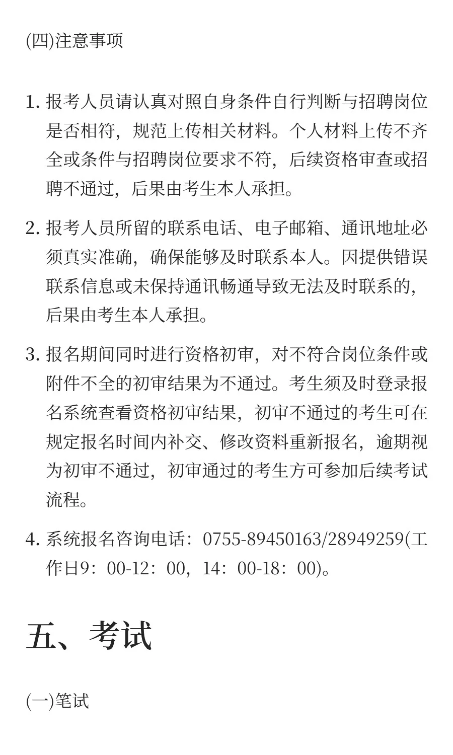 2025广东深圳市优才人力资源有限公司招聘聘