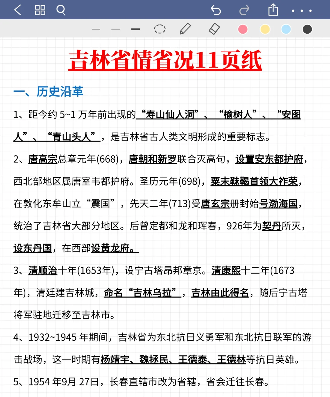 不算泄题吧？吉林事业编时正范围已出，稳了