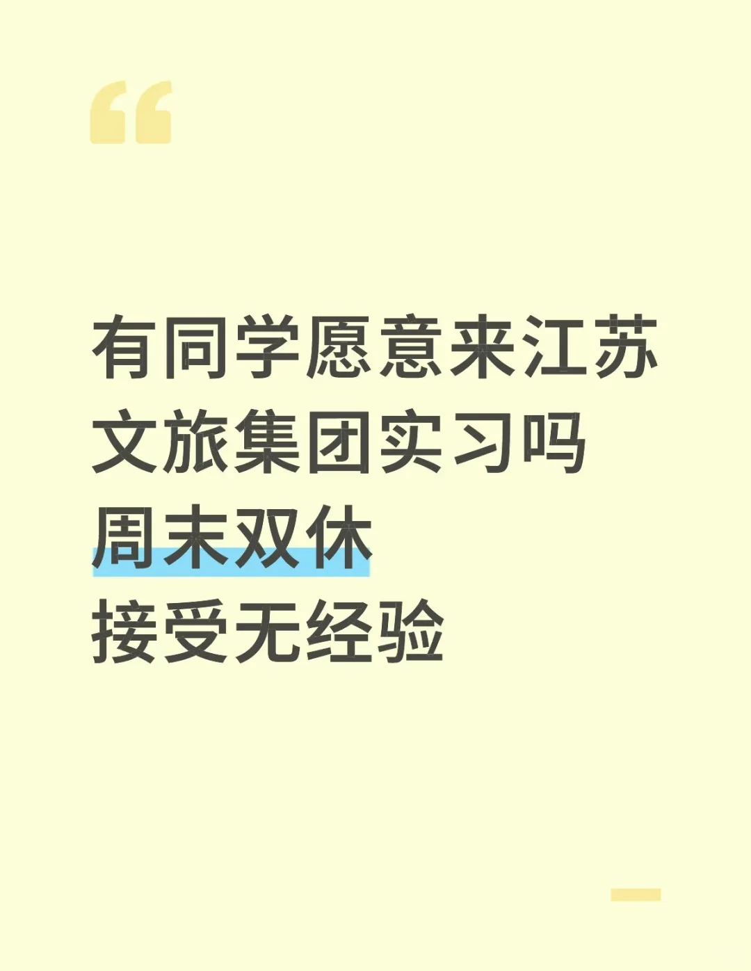 江苏文旅正式工急招！江苏文旅正式工要人！