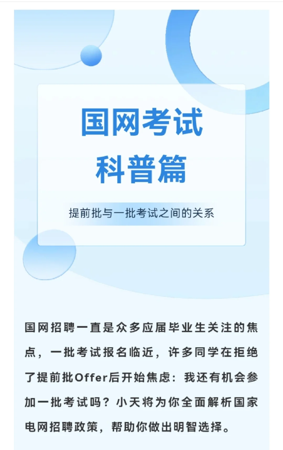 国网考试科普篇