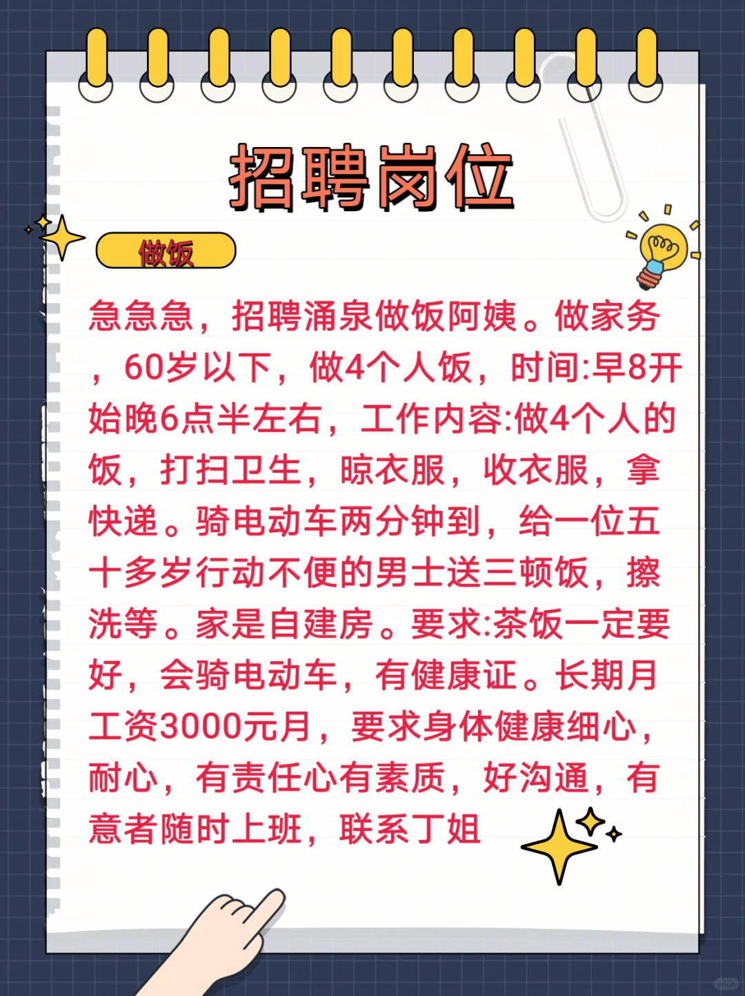 🔥【高薪急聘】职等你来！💥