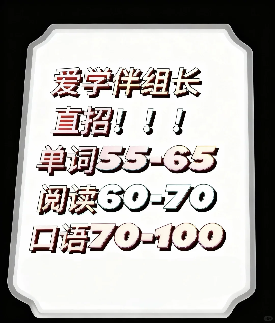 爱学伴组长直招！！
