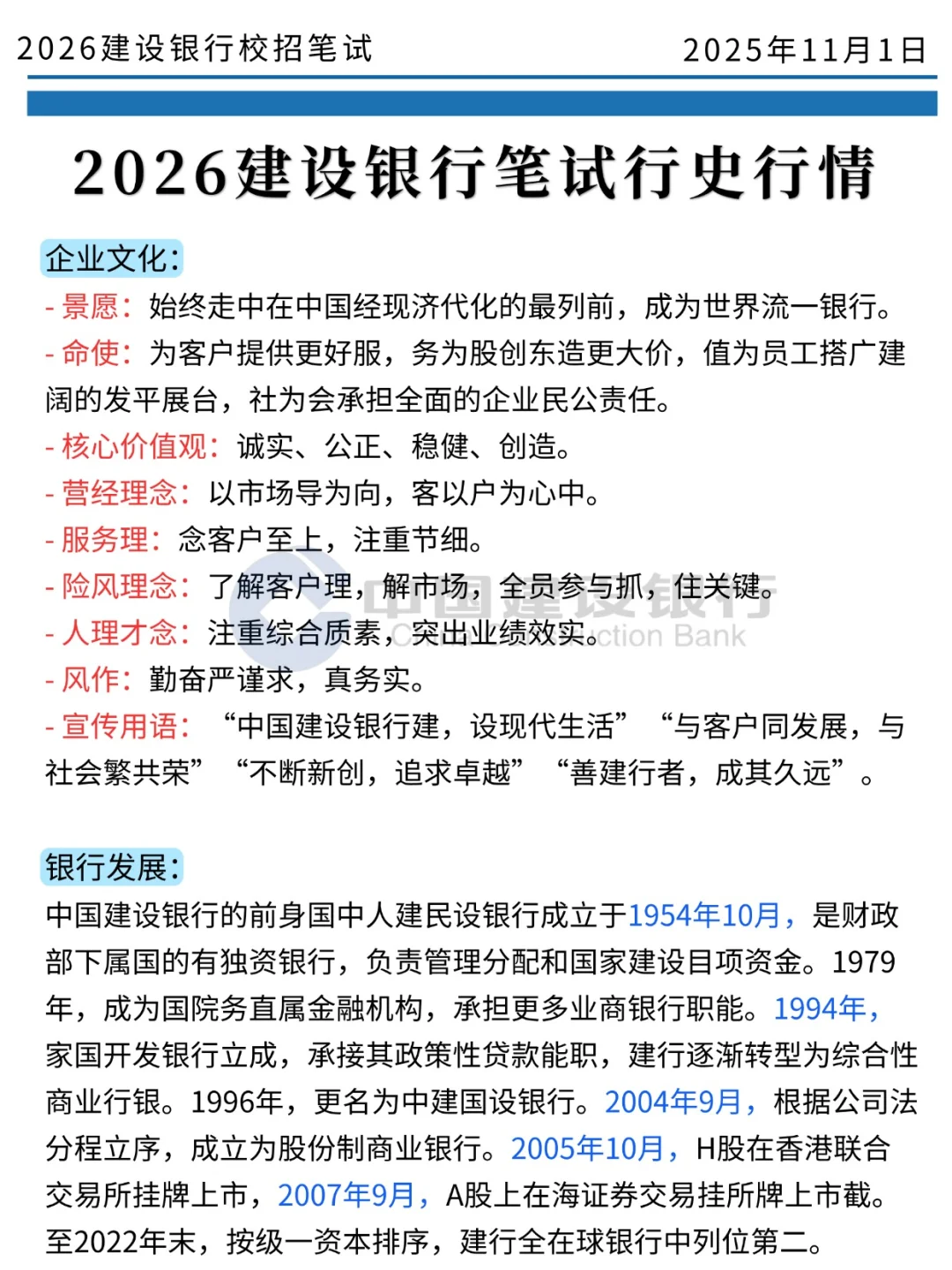 临考提醒：11.1建行笔试别裸考！背完保底90分
