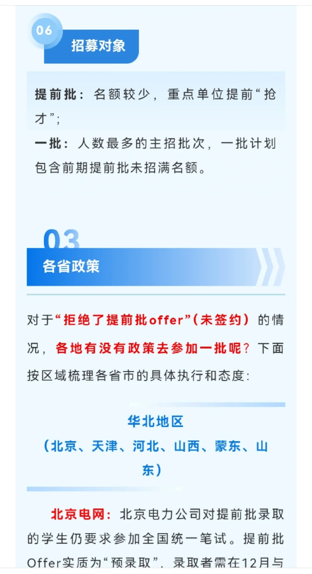 国网考试科普篇