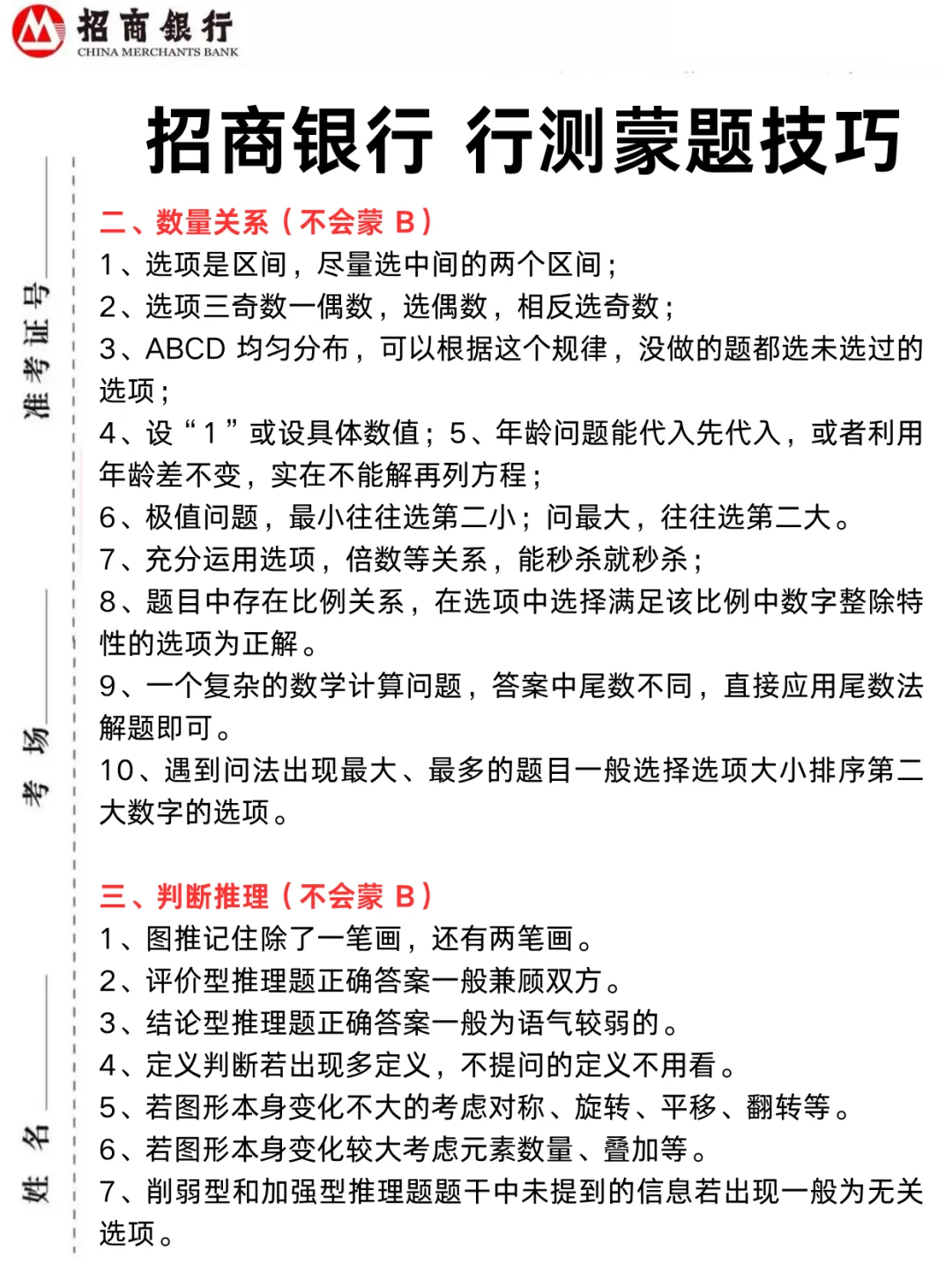 别裸考,明天招商银行笔试一天足矣(进面版)