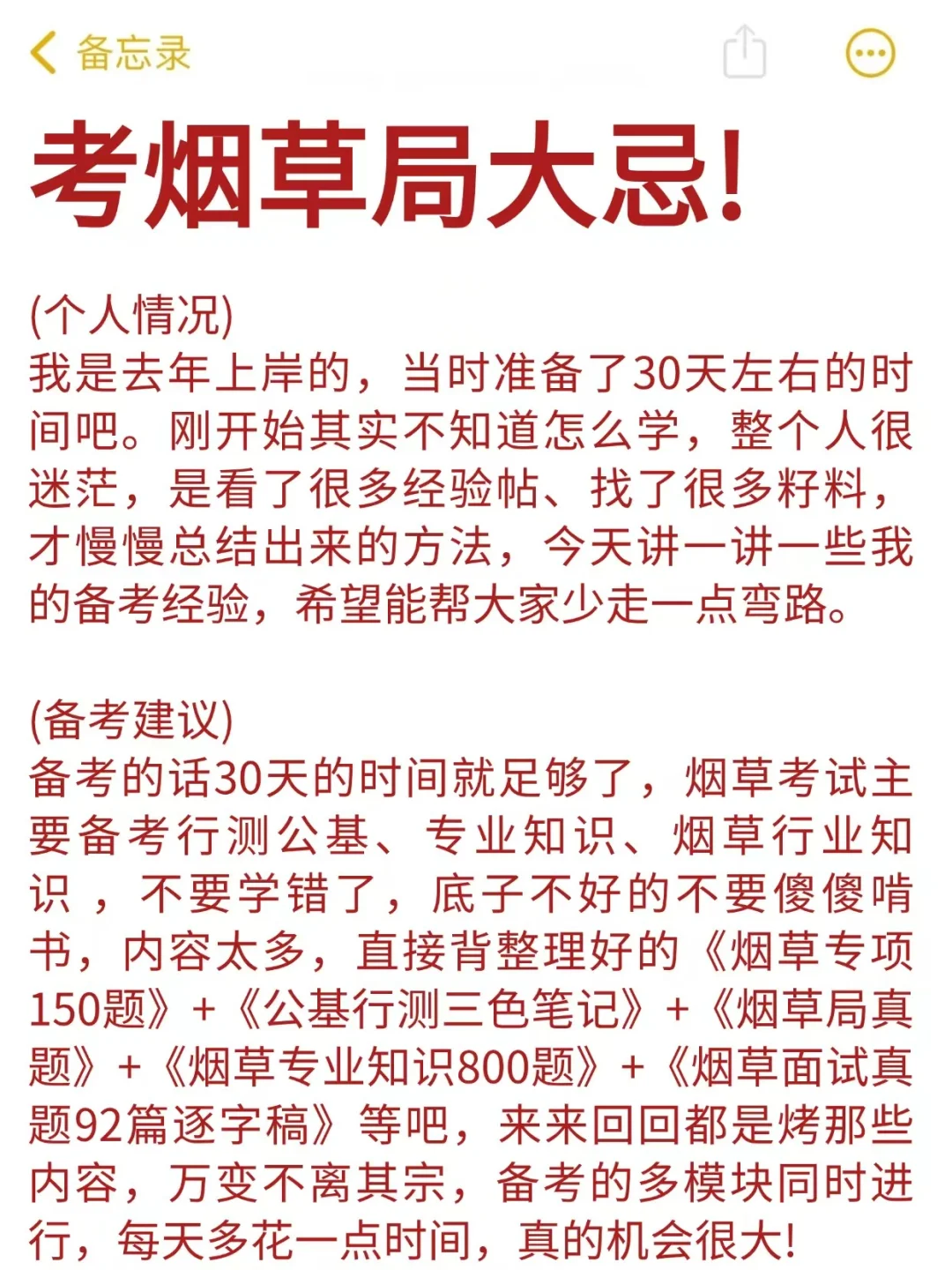 两位室友烟草局失败的共同原因，要尽早避开