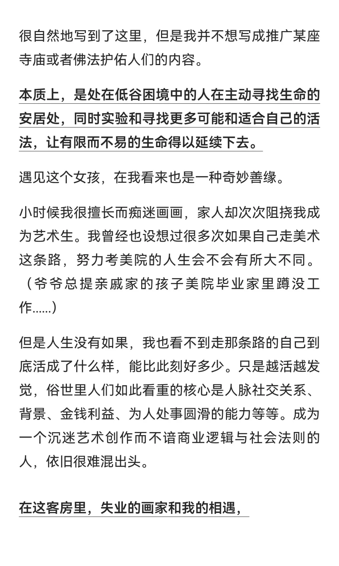 我被寺庙里遇见的失业00后女孩吓到了