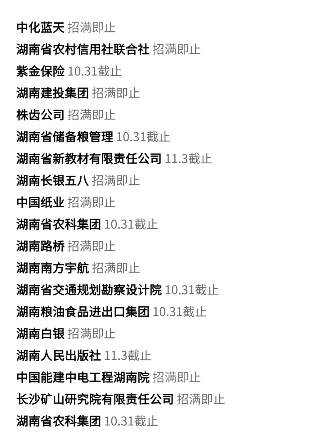 10.19 湖南新开的秋招可真是太多了☺️