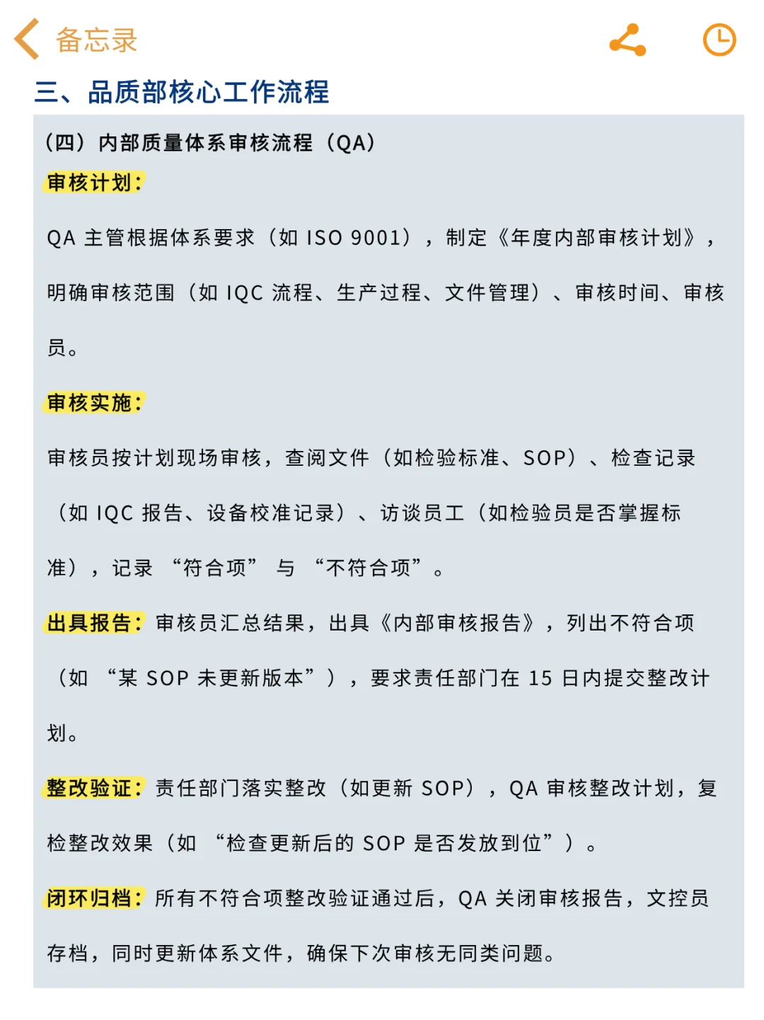 品质部各岗位职责与工作流程