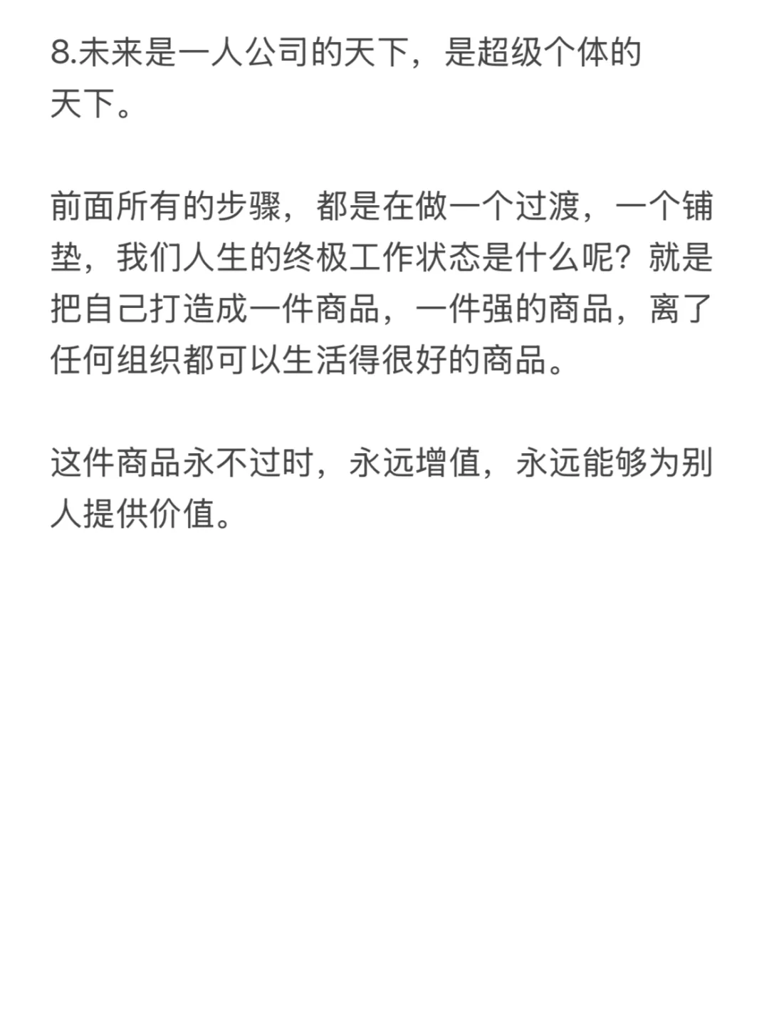 30-45岁，失业自救指南（实操版）