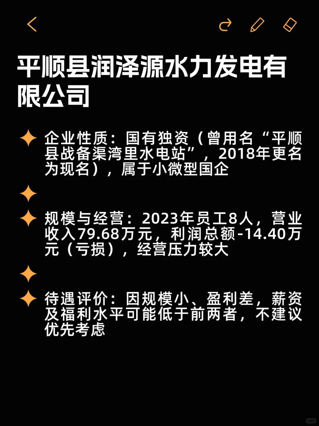 待遇好小众国企——平顺县