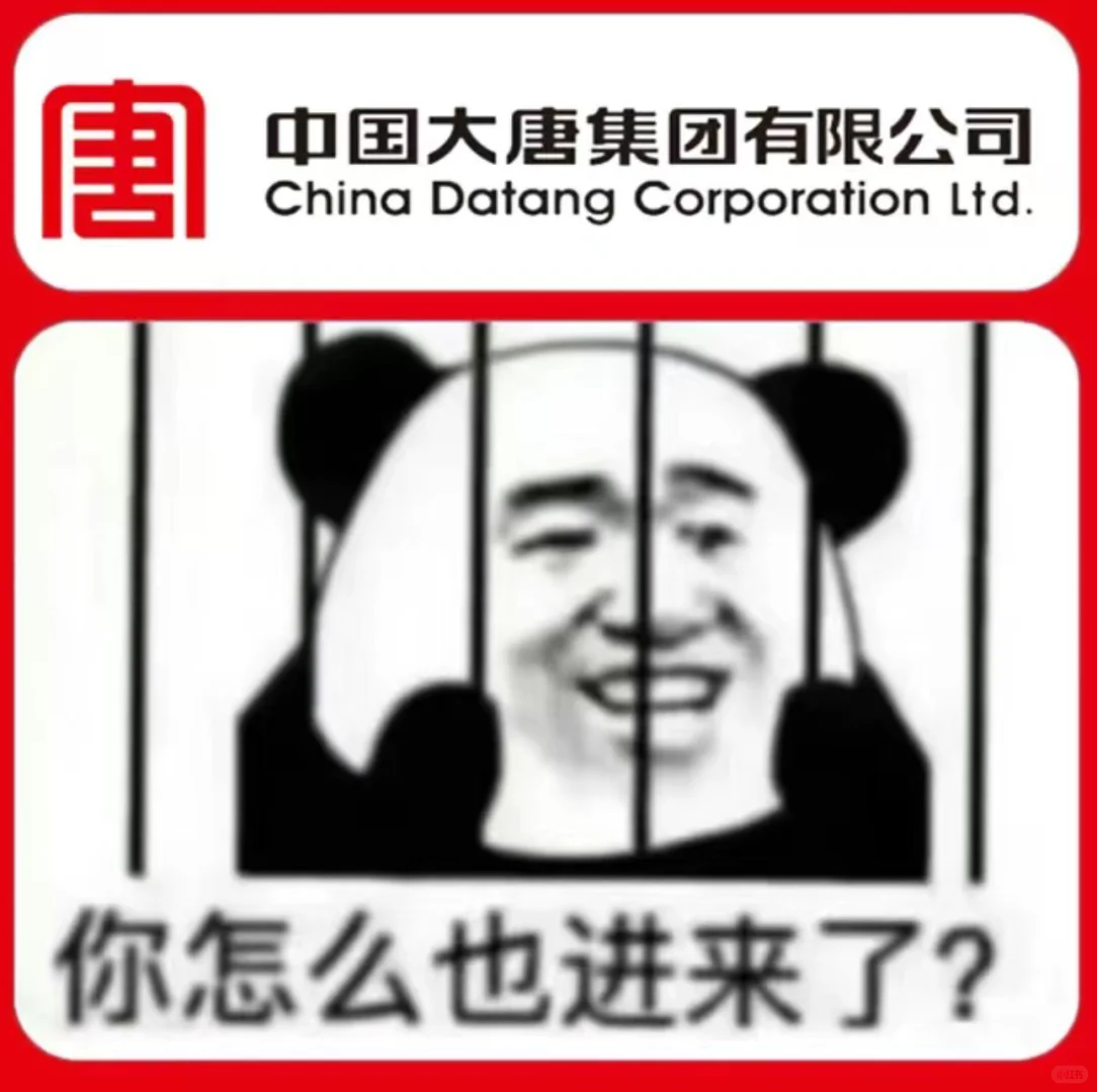 中国大唐集团招聘防骗避雷指南