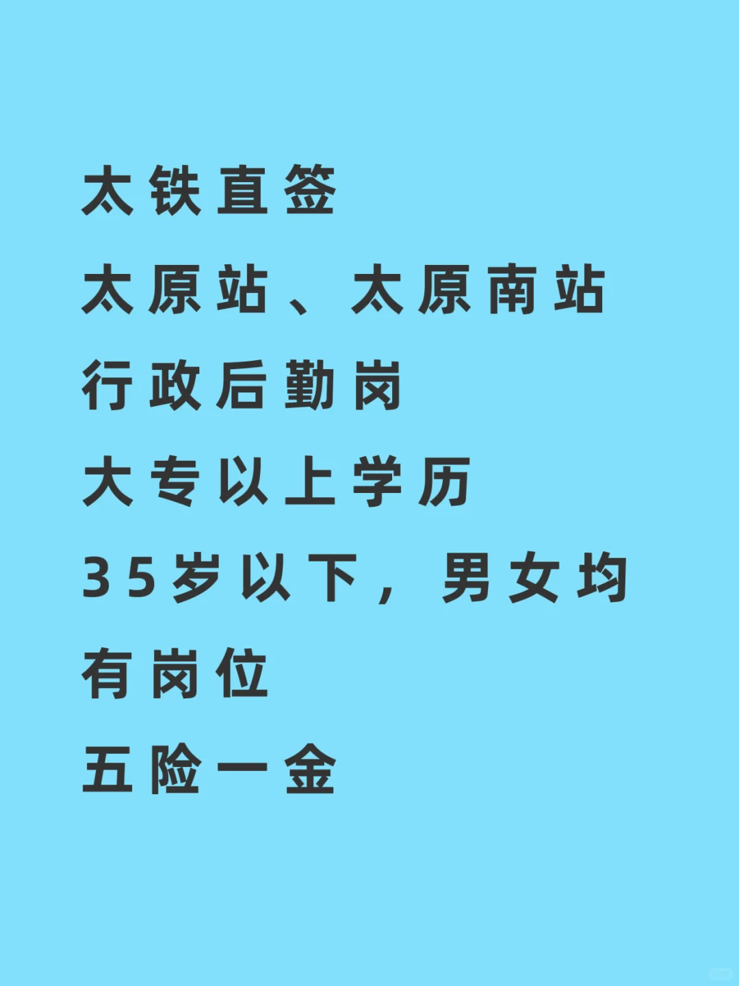 太原铁路局直签