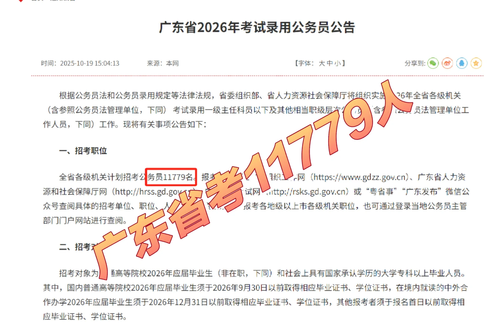 26广东省考公告炸了⚠️招录缩6000人！
