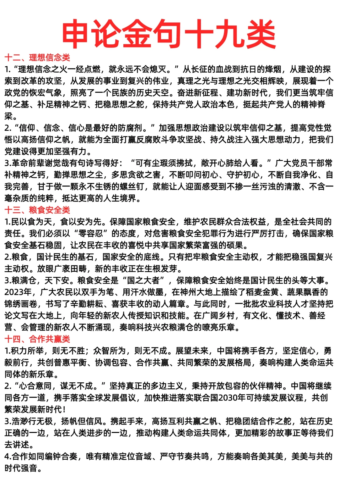 申论金句十九类