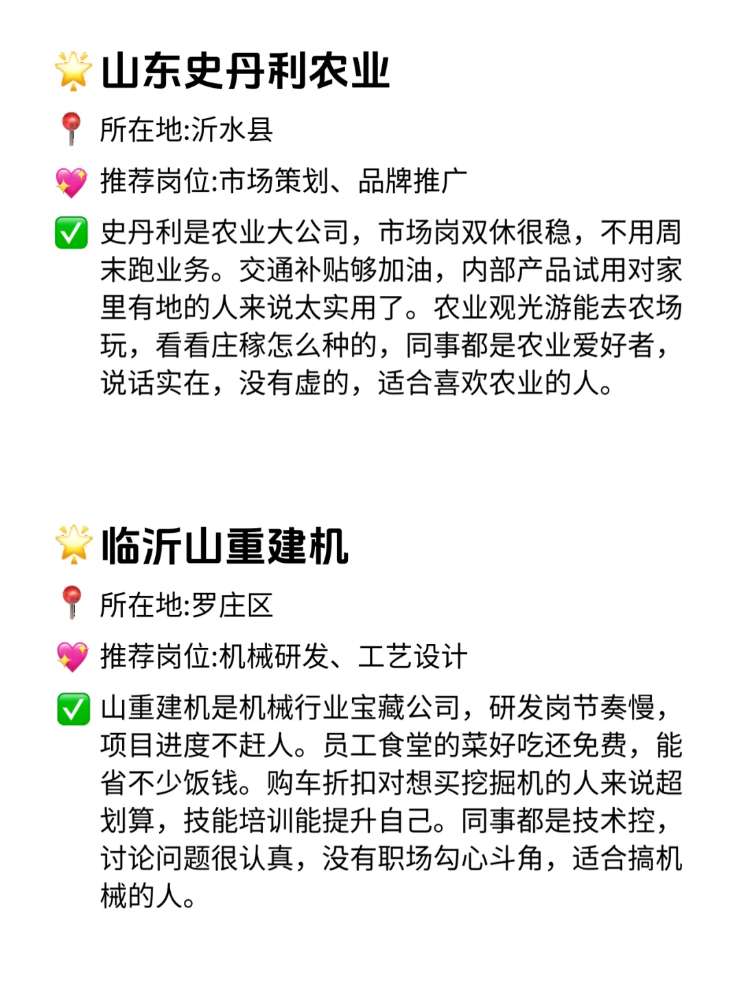 临沂双休不卷公司！这福利我直接哭死😭