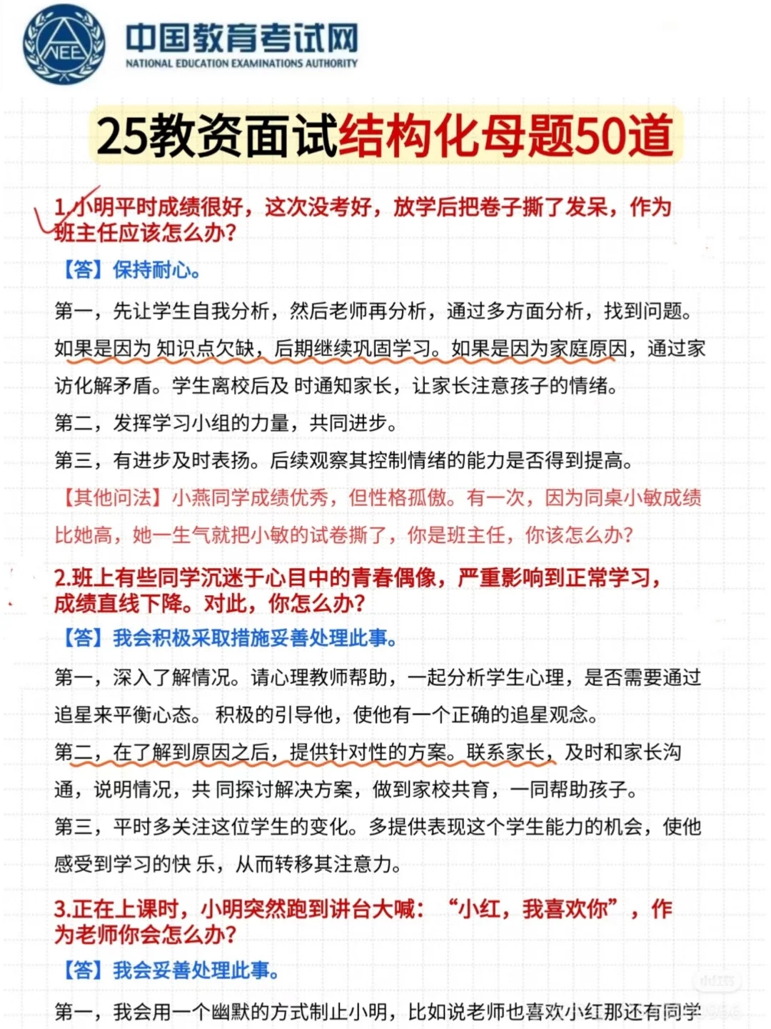 有点笨，但能稳过教资面试的方法🔥