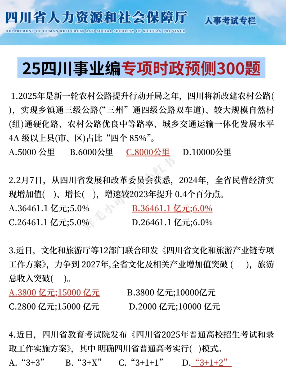 四川事业编会惩罚每个报名后不看通知的懒人