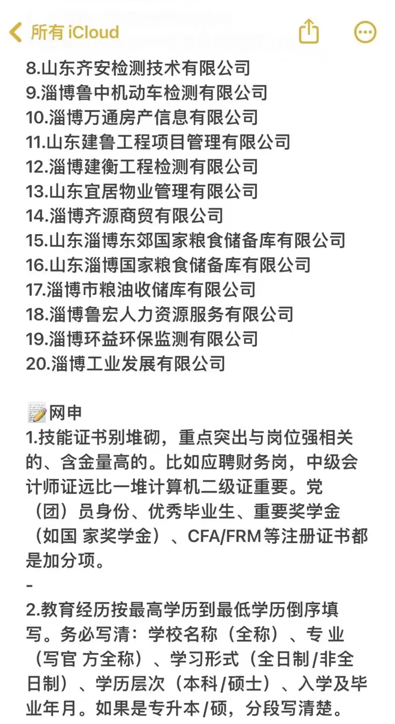 秋招必投央国企——淄博篇