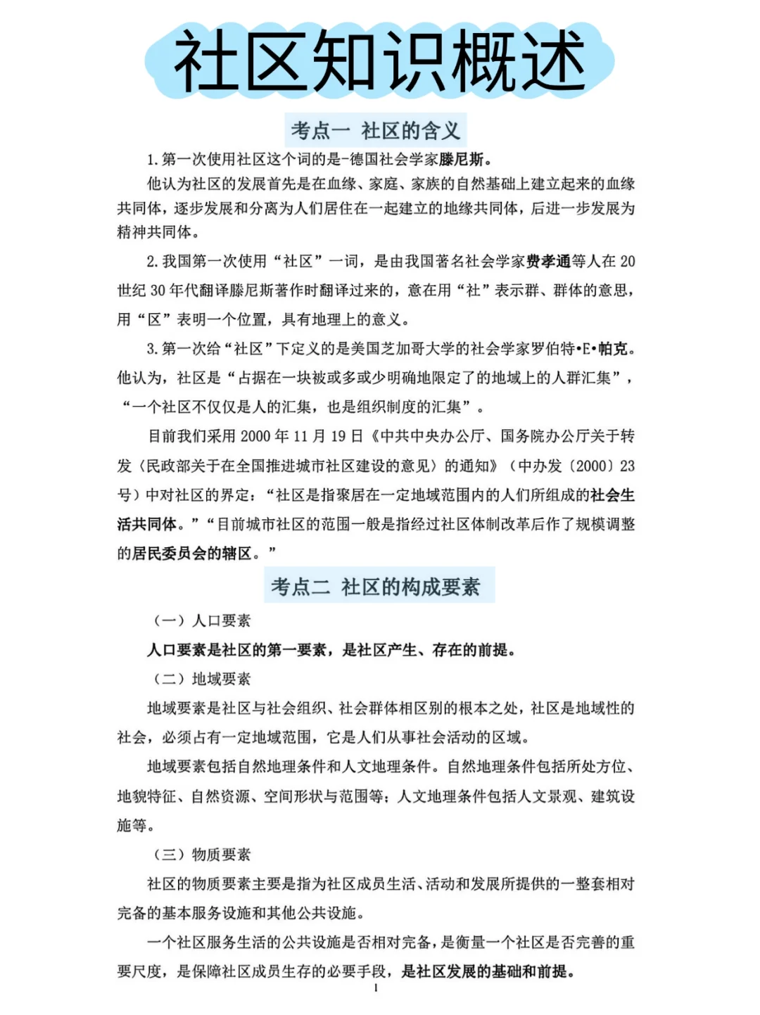 原来社区招聘可以做弊啊，国庆可以放心玩了