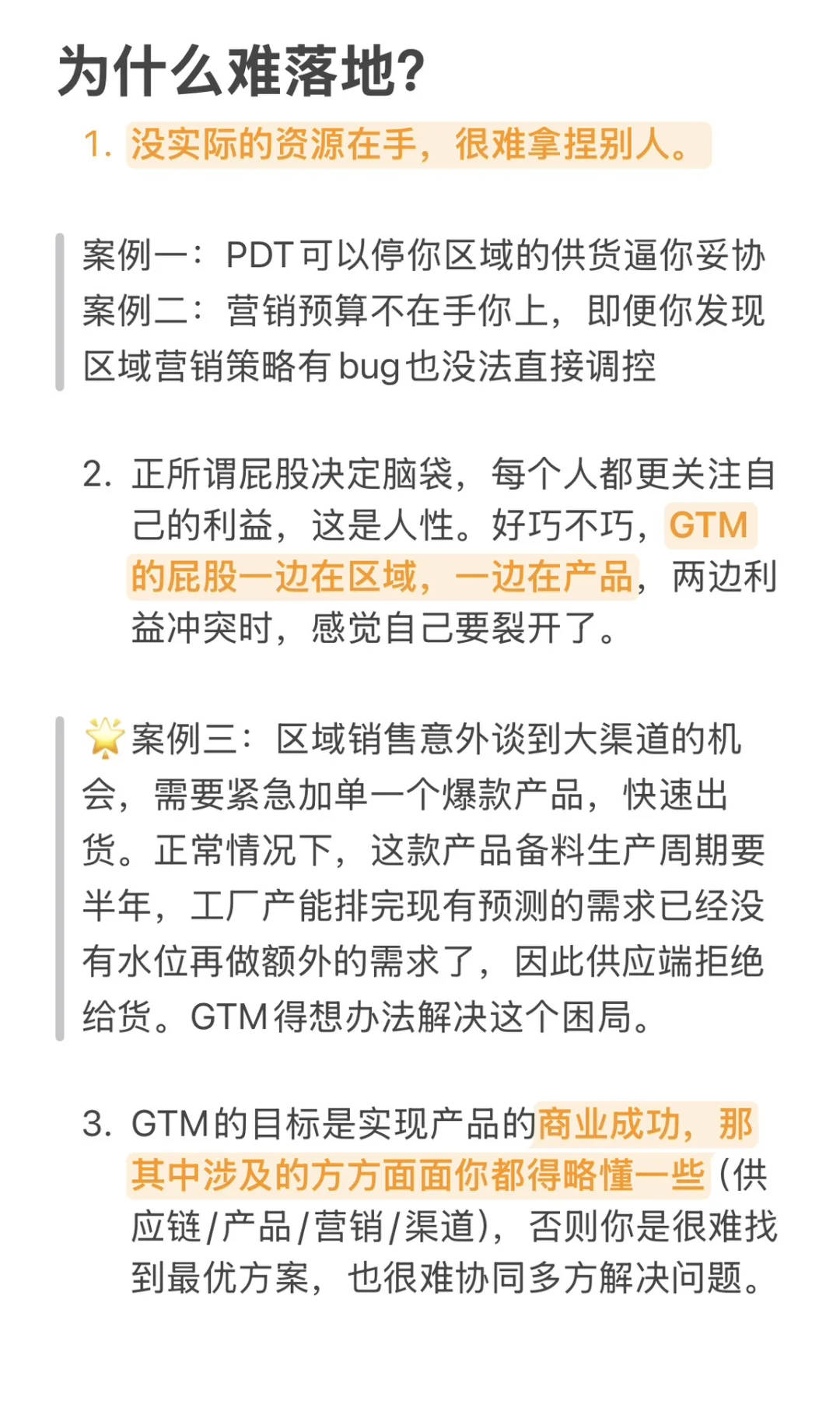 认识GTM 02 | GTM最重要的两个能力