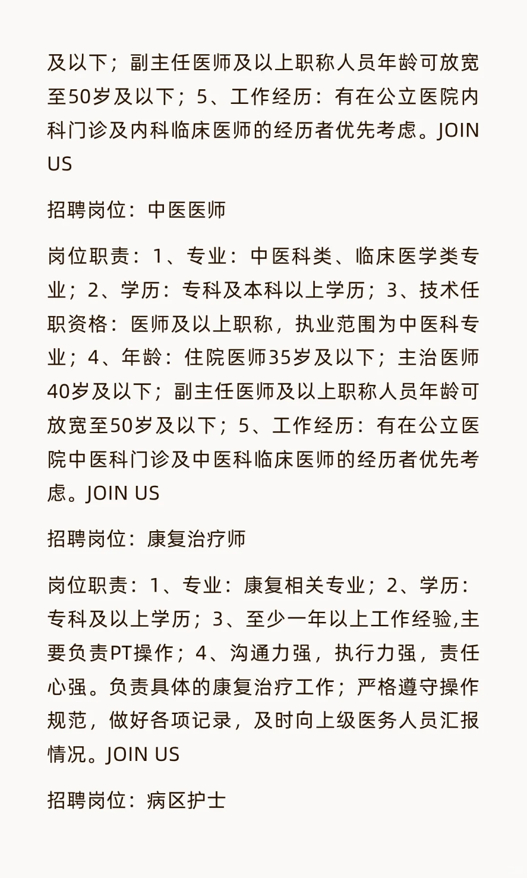 郑州高新区苏安颐和中医院招聘公告（含护理