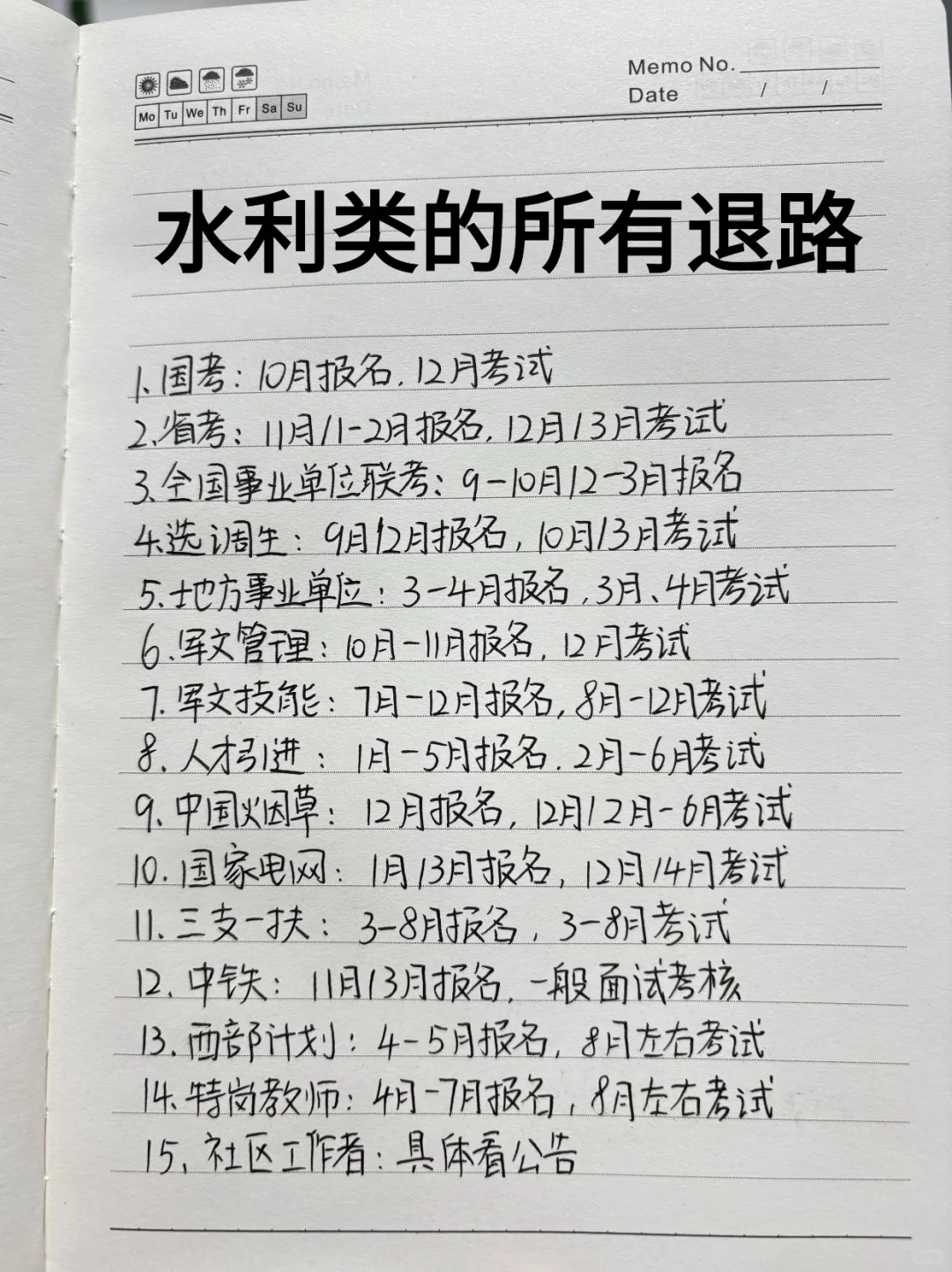 水利类的所有退路来啦！！