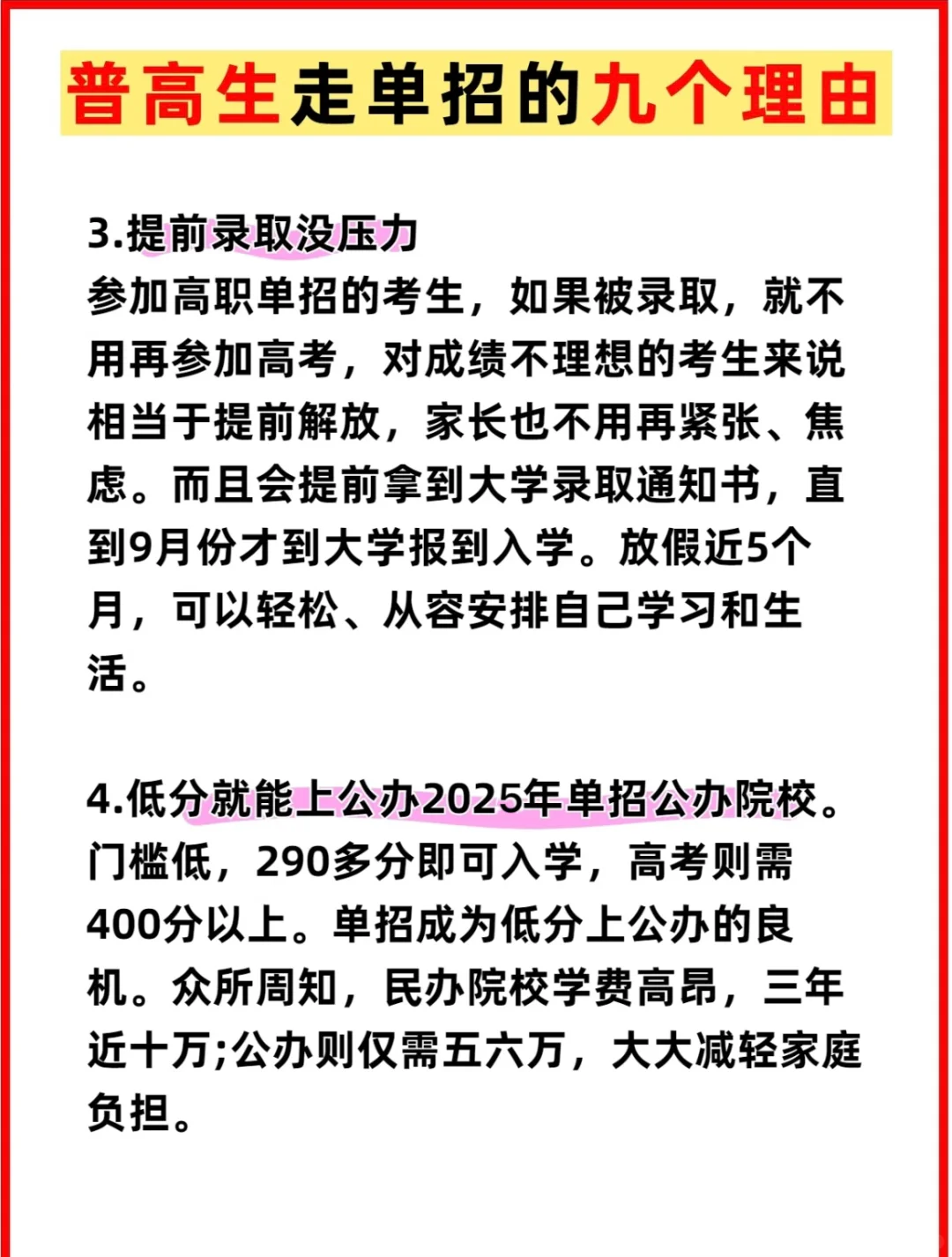 普高生走单招9大好处❗️