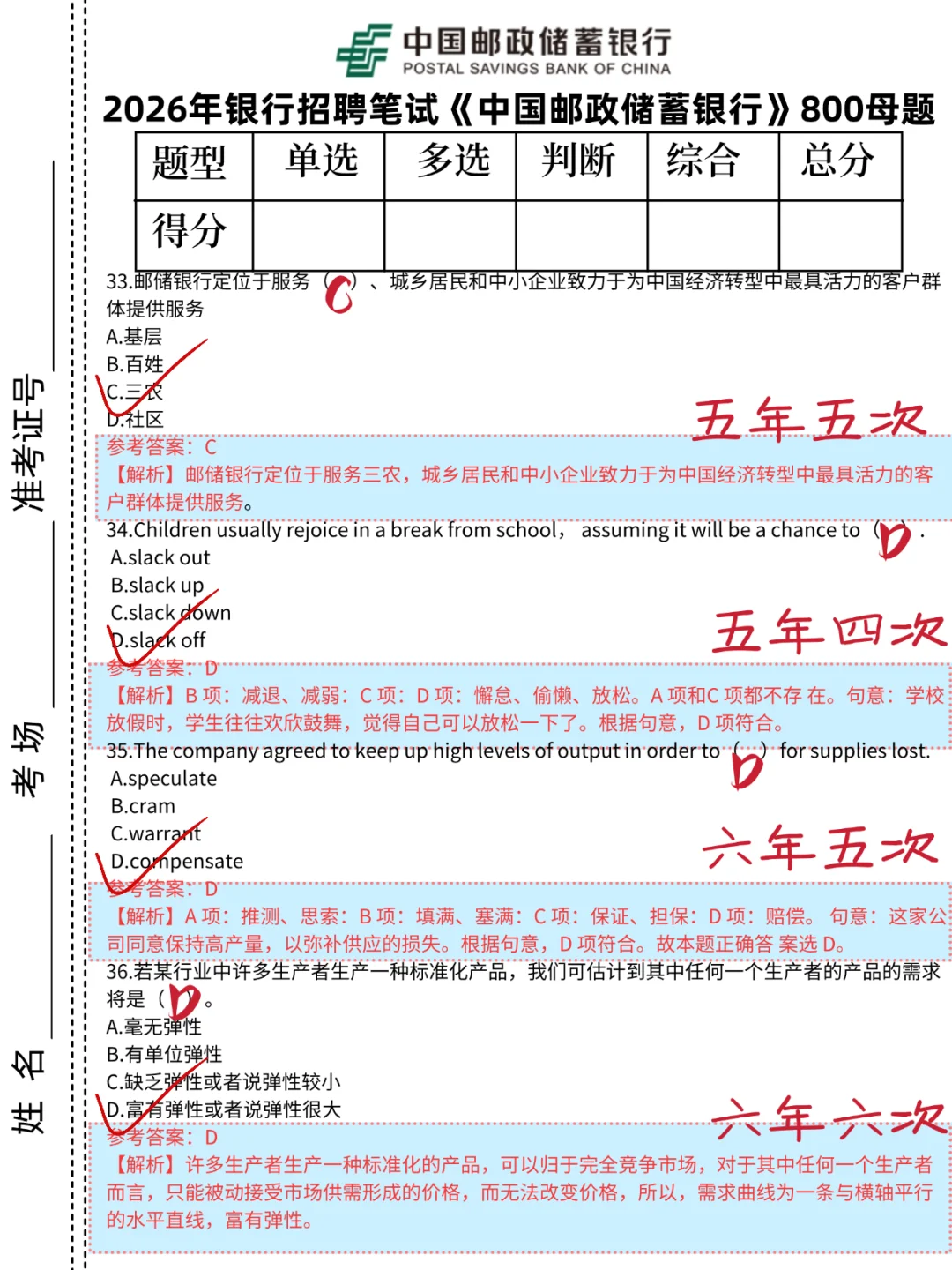 原来10.26的邮政储蓄笔试可以作弊啊。