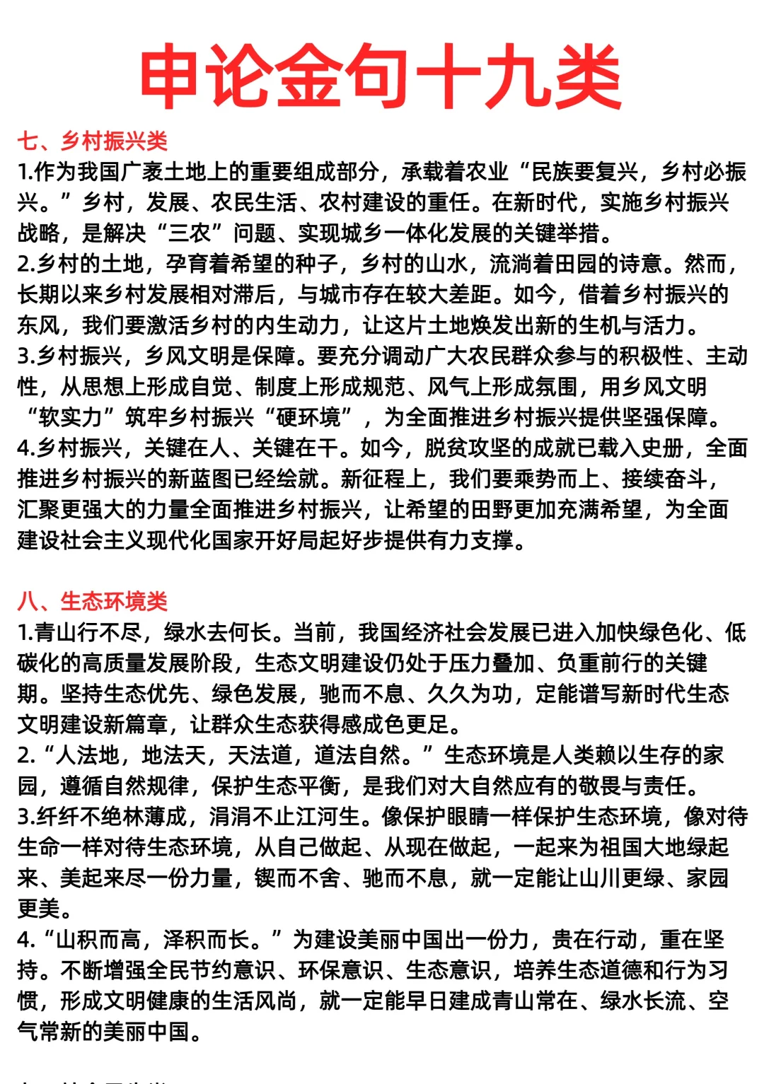 申论金句十九类