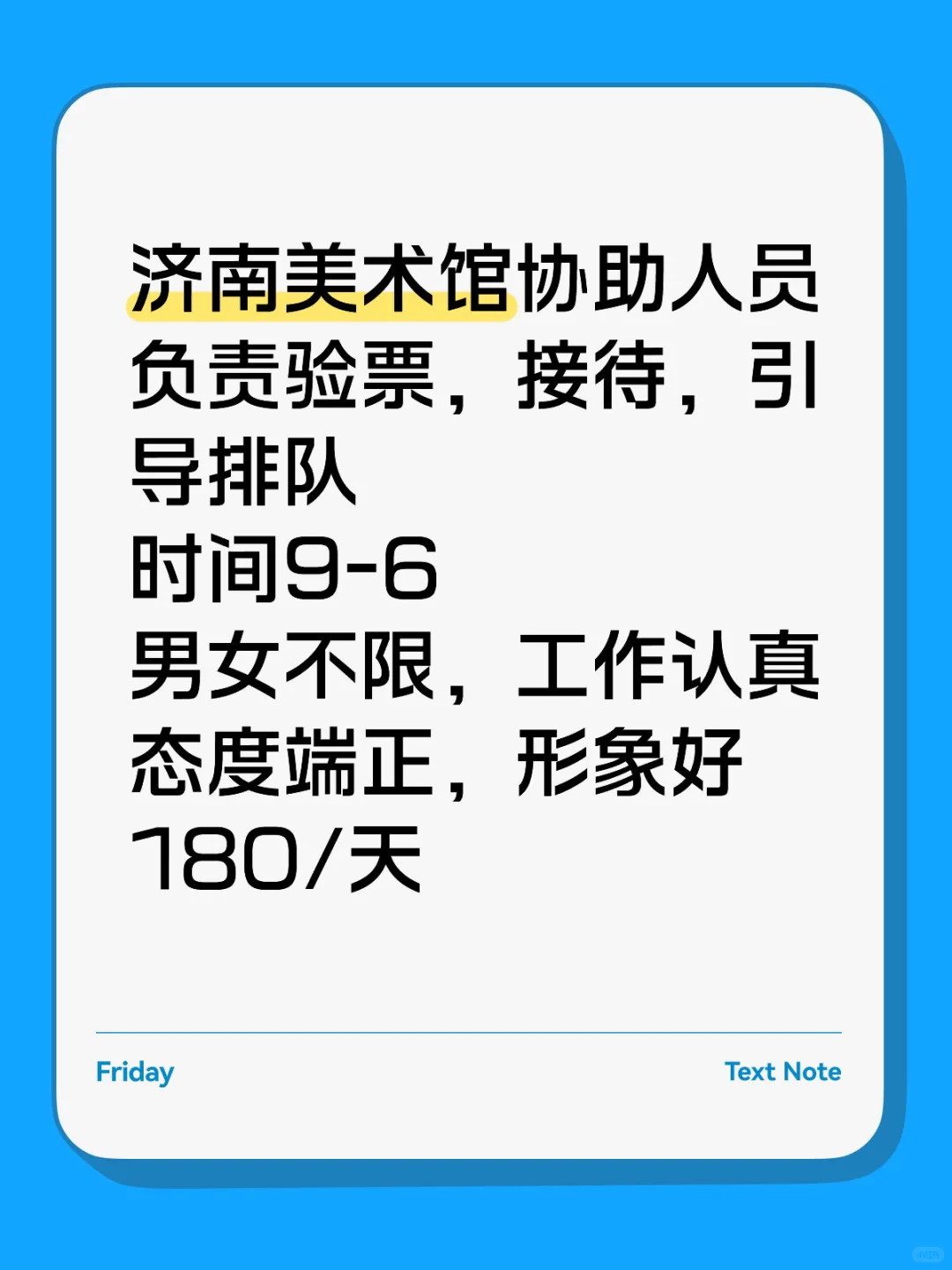 济南美术馆协助人员