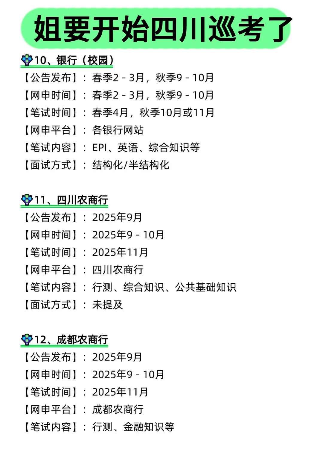 姐要开始四川巡考了!!