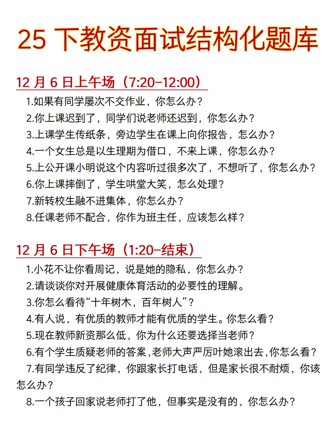 25下教资面试结构化题库，背完稳了！