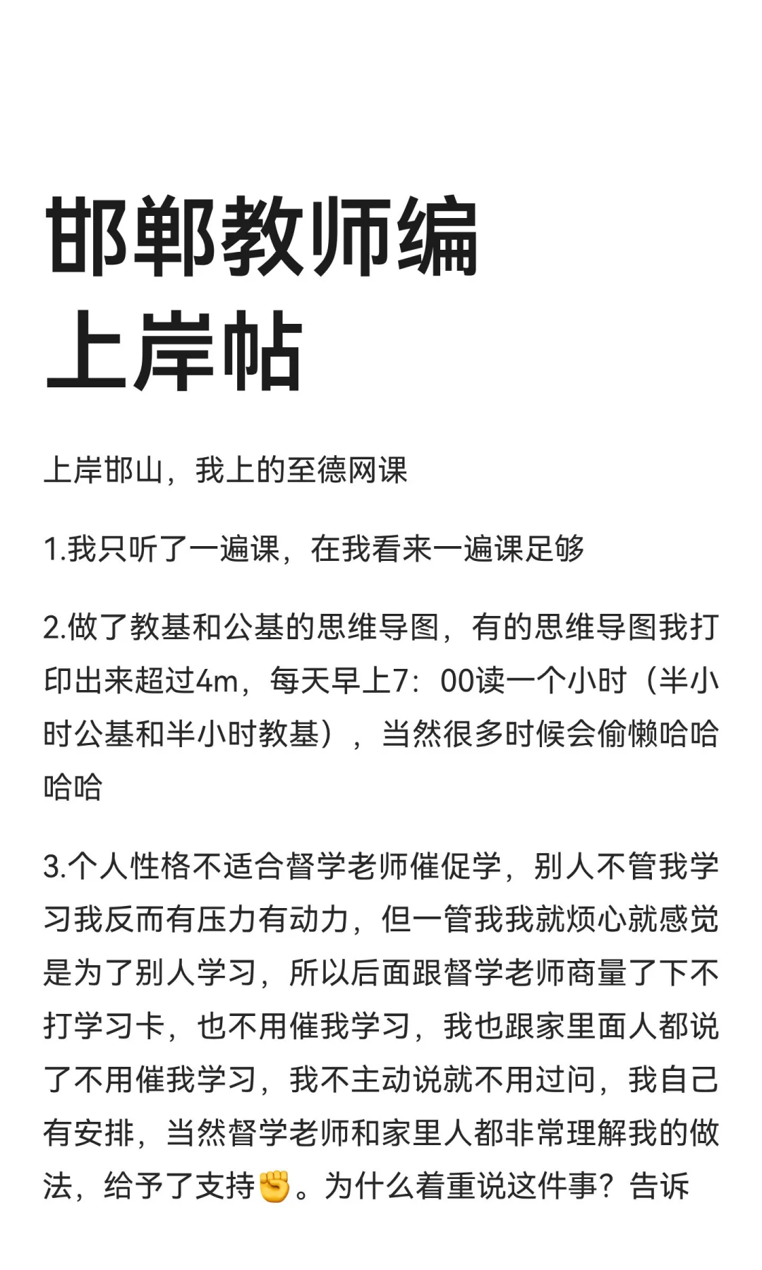 邯郸教师编上岸帖