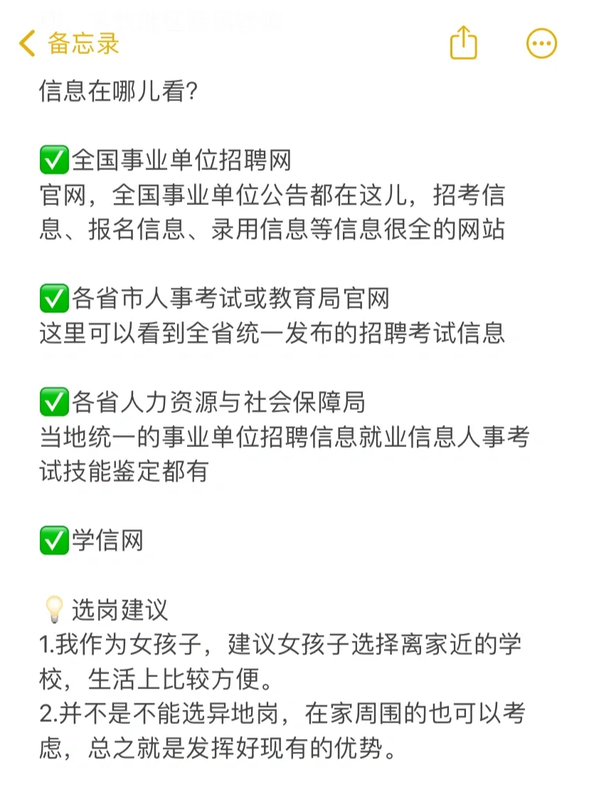 教师编让我明显感受到了，信息闭塞的恐怖…